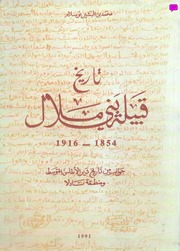تاريخ قبيلة بني ملال - محمد بن البشير بوسلام