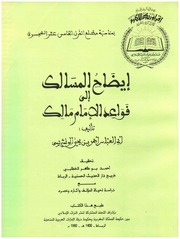 إيضاح المسالك إلى قواعد الإمام مالك - الونشريسي -  تحقيق أحمد بوطاهر