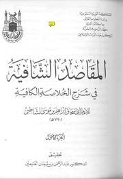 almakasid ashafia imam shatibi