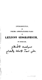 Lexicon geographicum, cui titulus est: