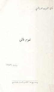 Naoum Fayek / نعوم فائق