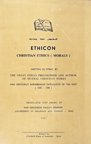 Ethicon: Christian Ethics (Morals) / الايثيقون فلسفة اللآداب الخلقية