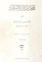 المختار في الاسرار