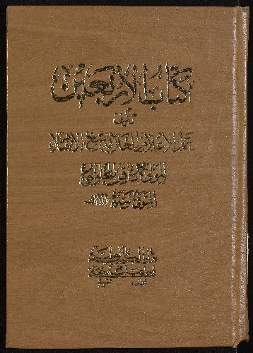 كتب الاربعين /‎