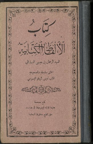 كتاب الألفاظ الكتابية