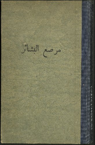 كتاب مرصع البشائر :