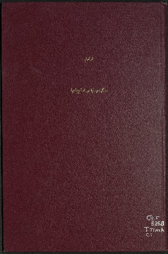 مذكرة مبدئية عن النتائج الفنية لبعثة أعالي النيل الأبيض والبحيرات الإستوائية في عام 1923