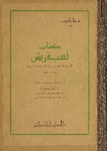 ‏كتاب نسب قريش /‏ v.11