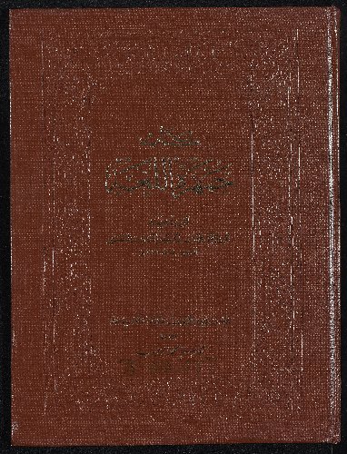 كتاب جمهرة اللغة v.1