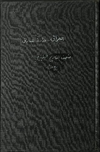 التقرير العام للسنوات 1946-1949 :