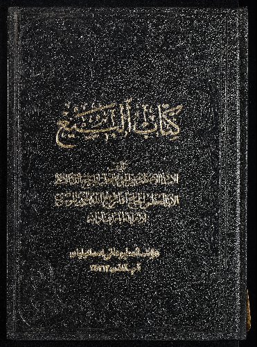 كتاب البيع v.4