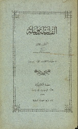 ألف ليلة وليلة v.3