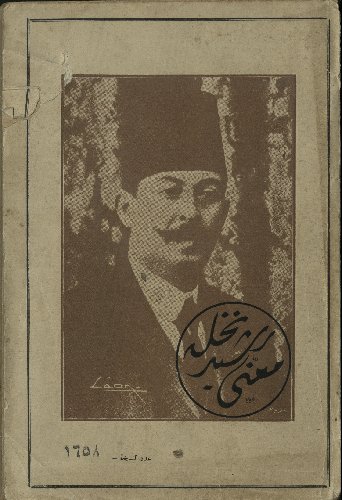 معنى رشيد نخله