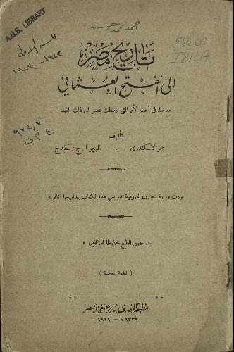 تاريخ مصر إلى الفتح العثماني :