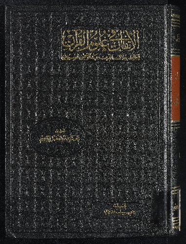 الاتقان في علوم القرآن juz 1-2
