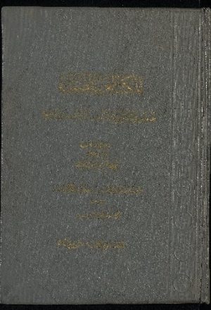 المكتبة العربية الصقلية :