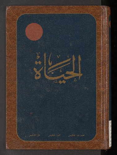 الجياة ؛ v.6