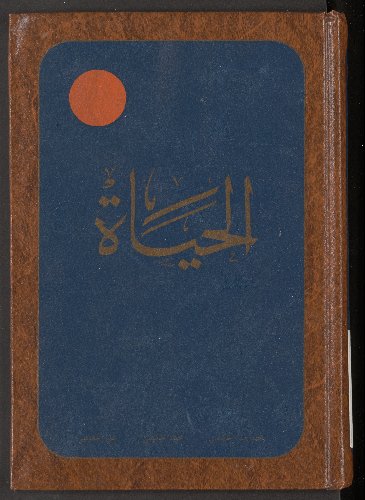 الجياة ؛ v.5