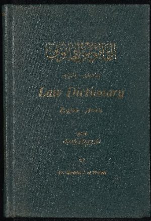 قاموس القانوني، انكليزي عربي