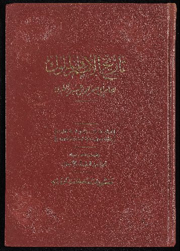 تاريخ الأمم و الملوك v.7