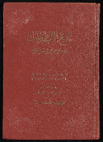 تاريخ الأمم و الملوك v.6