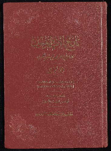 تاريخ الأمم و الملوك v.4