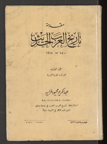 تحميل كتاب مقدمة تاريخ العرب الحديث ١٥٠٠ ١٩١٨ ل غرايبه عبد الكريم محمود Pdf
