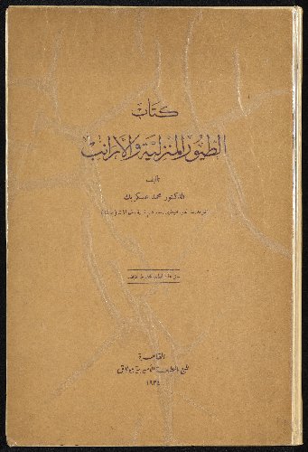 كتاب الطيور المنزلية والأرانب