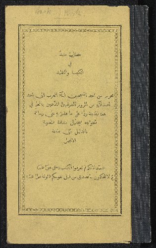 خطاب مفيد فيءلكنيسة ولتكليد.