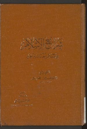 شرائع الاسلام في مسائل الحلال والحرام v.2