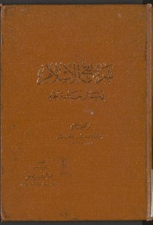 شرائع الاسلام في مسائل الحلال والحرام v.1