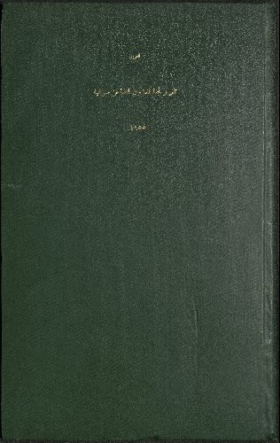 تقرير لجنة الشؤون المالية عن لائحة قانون الميزانية العامة لسنة 1955 المالية.