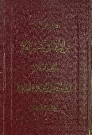 كتاب البرهان في تفسير القرآن v.3