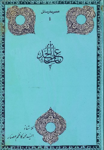 علم الحديث /‎ vol.1