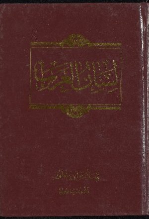 لسان العرب v.8