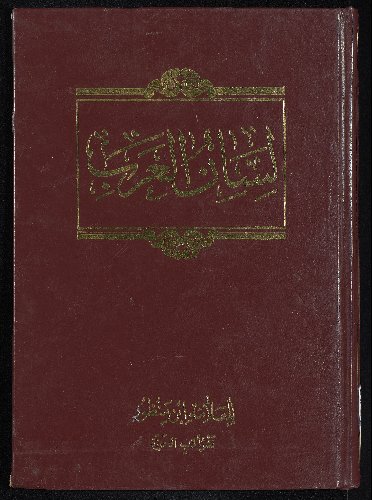 لسان العرب v.12