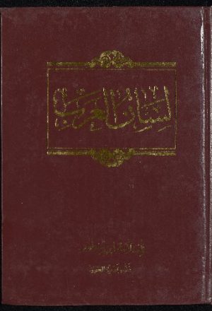 لسان العرب v.6