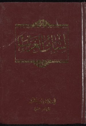 لسان العرب v.3