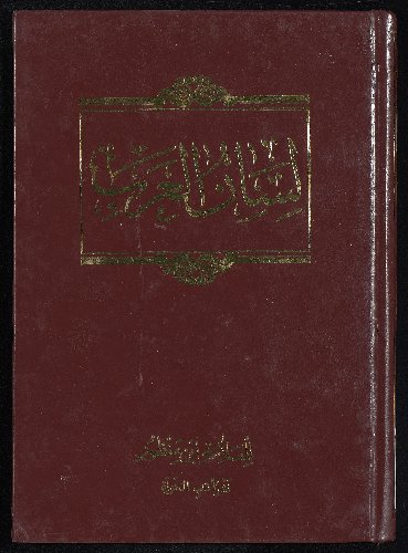 لسان العرب v.13