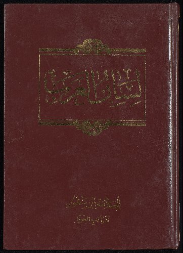 لسان العرب v.4