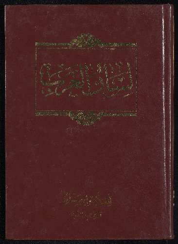 لسان العرب v.11