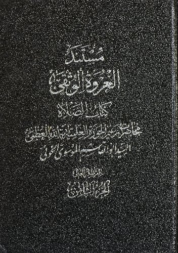 كتاب الصلاة /‎‎‎ juz 8