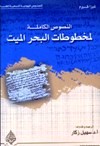 النصوص الكاملة لمخطوطات البحر الميت