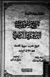 تاريخ سورية - تاريخ شعوب سورية القدماء - الجزء الثاني