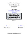 قصة النبي إسماعيل - عليه السلام - بين الثابت القرآني والمتحول الشعبي