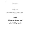 القول السديد في وقوع التحريف عند النصارى