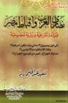 نصارى العرب واقباط مصر ...قراءة تاريخية ورؤية تحليلية