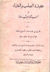 عقيدة الصلب والفداء و يليها نظريتي في عقيدة صلب المسيح وقيامته