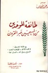 طائفة الموحدين من المسيحيين عبر القرون