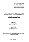 الملاحم وأشراط الساعة المتعلقة بالشام بين اليهودية والإسلام